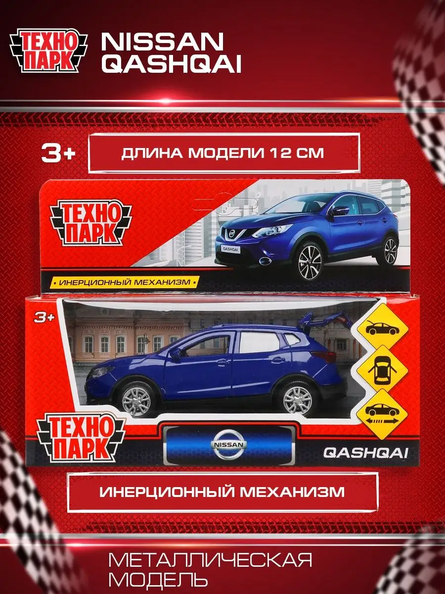 Машина игрушка металлическая инерционная джип Nissan Qashqai Технопарк  13124160 купить за 421 ₽ в интернет-магазине Wildberries