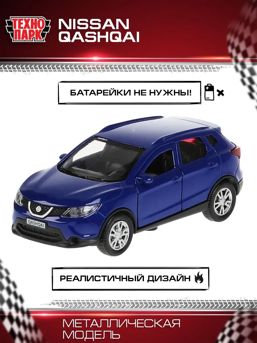 Машина игрушка металлическая инерционная джип Nissan Qashqai Технопарк  13124160 купить за 421 ₽ в интернет-магазине Wildberries