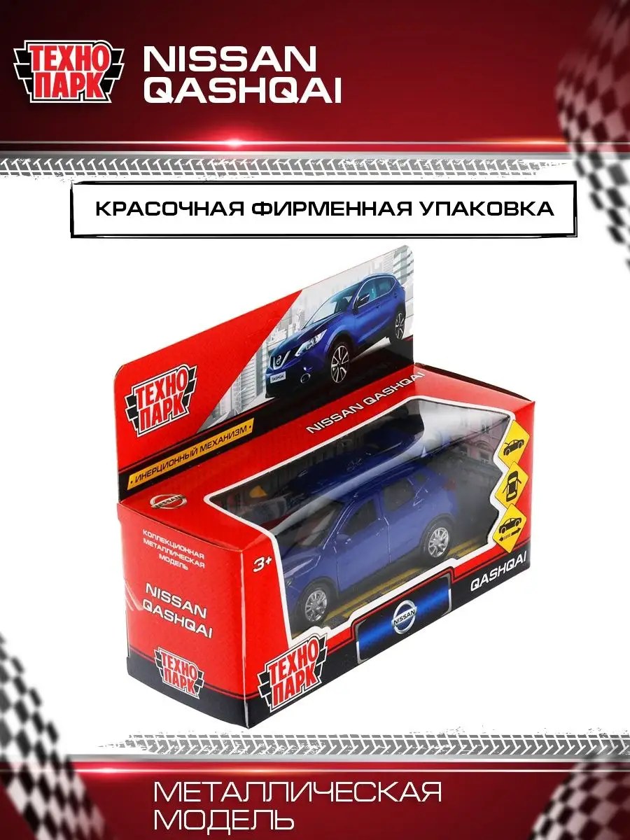 Машина игрушка металлическая инерционная джип Nissan Qashqai Технопарк  13124160 купить за 421 ₽ в интернет-магазине Wildberries