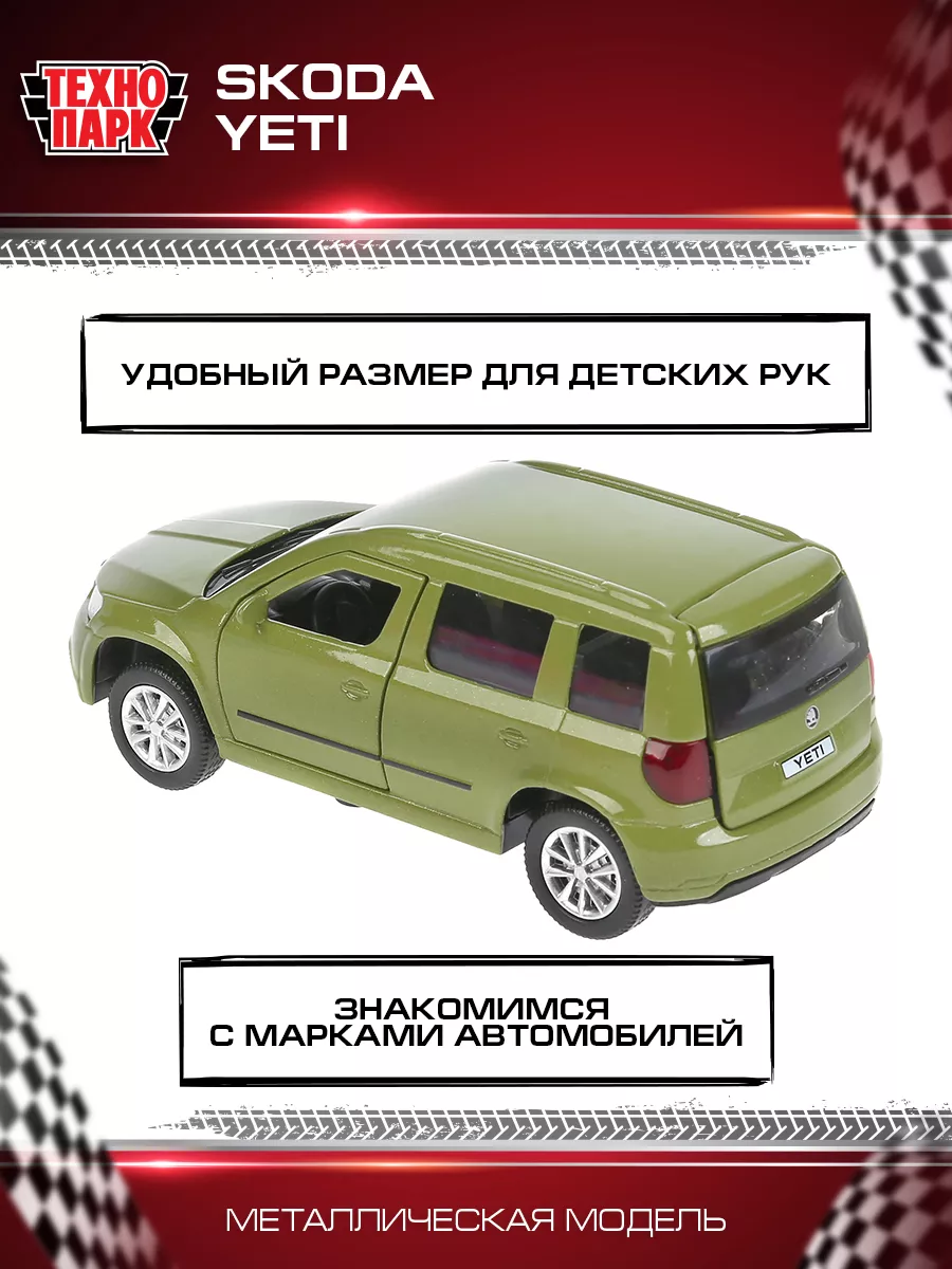 Машинка металлическая инерционная джип Skoda Yeti Технопарк 13124187 купить  за 409 ₽ в интернет-магазине Wildberries