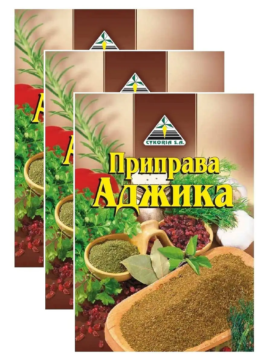 Приправа Аджика (сухая смесь) 3шт по 30г Cykoria S.A. 13124616 купить в  интернет-магазине Wildberries