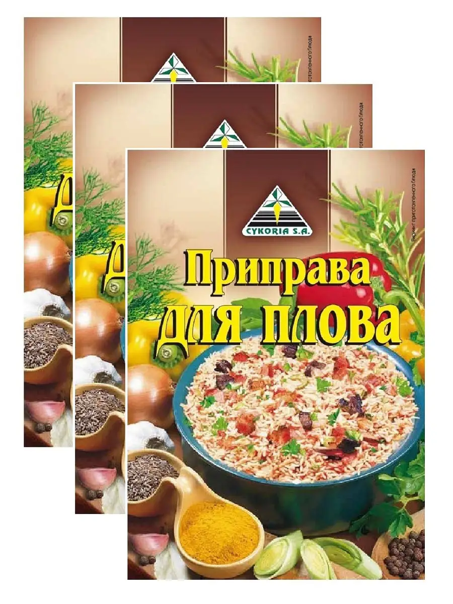 Приправа для плова 3шт по 25г Cykoria S.A. 13124618 купить в  интернет-магазине Wildberries