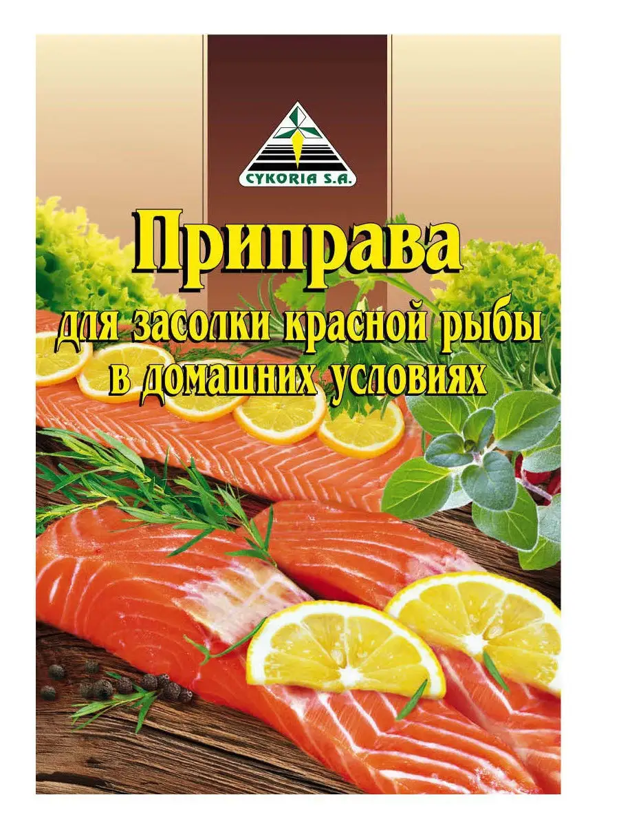 Приправа для засолки красной рыбы 3шт по 30г Cykoria S.A. 13124621 купить в  интернет-магазине Wildberries