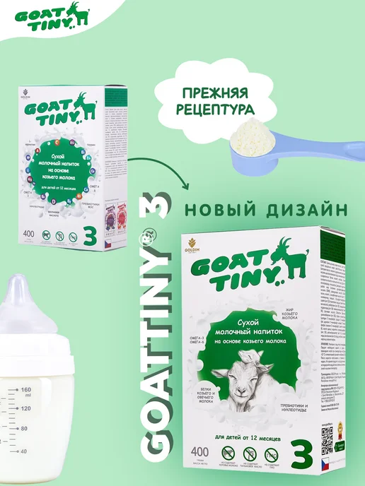 GOATTINY Молочный напиток на козьем молоке Гоаттини 3, 400 г, 400 г, фото 2