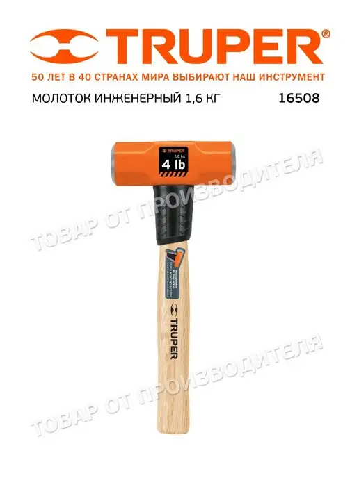 TRUPER Молоток инженерный, вариант