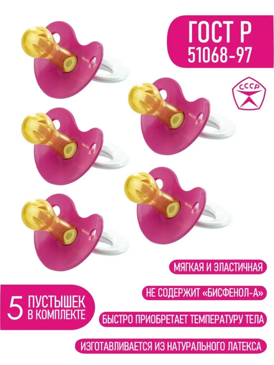 маленькая хуесоска 3 Соска-пустышка для новорожденных 0-3 лет, детская, Ромашка КиевГума  13127500 купить в интернет-магазине Wildberries
