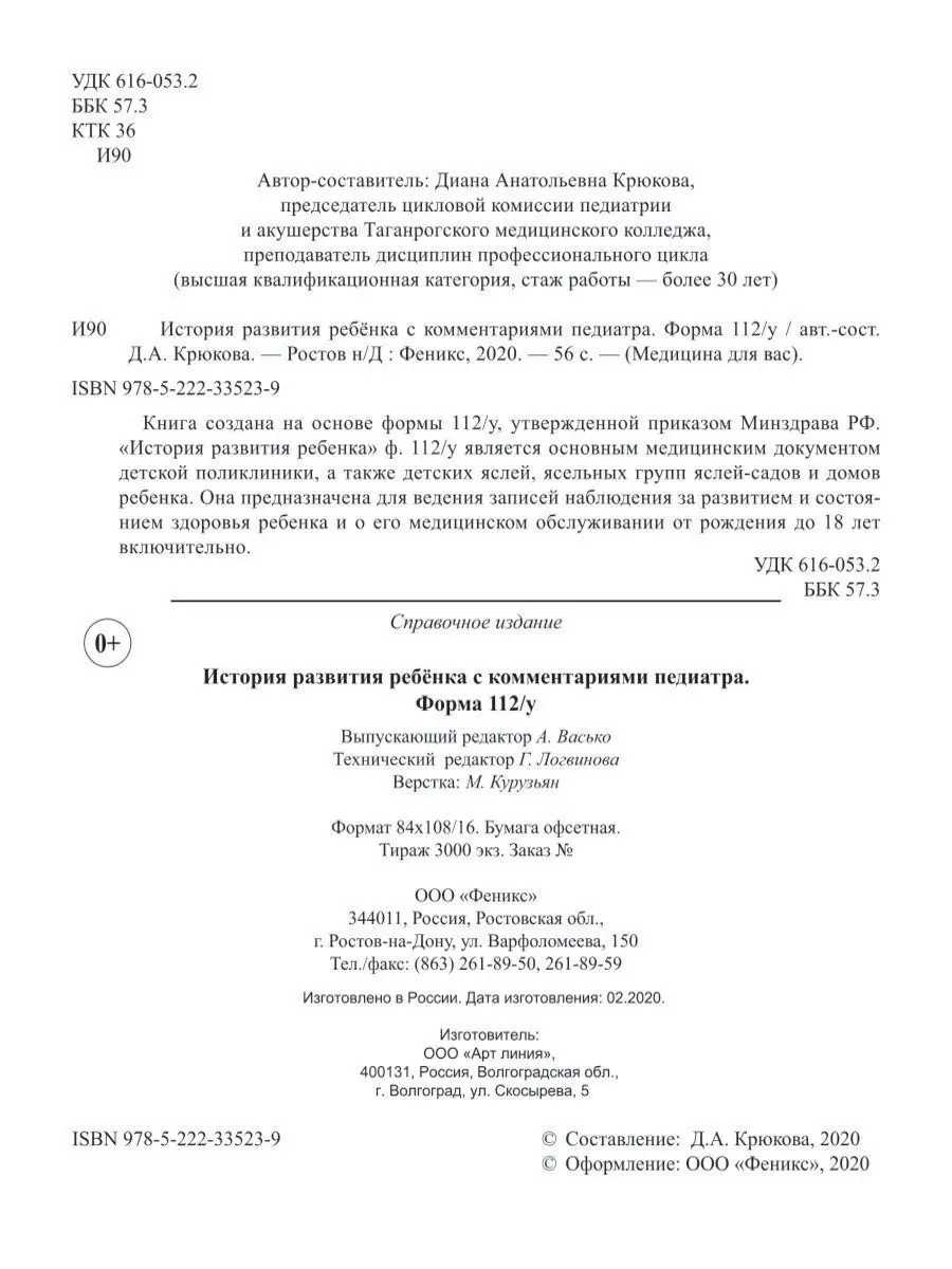 История развития ребенка с комментариями Издательство Феникс 13127678  купить за 79 ₽ в интернет-магазине Wildberries