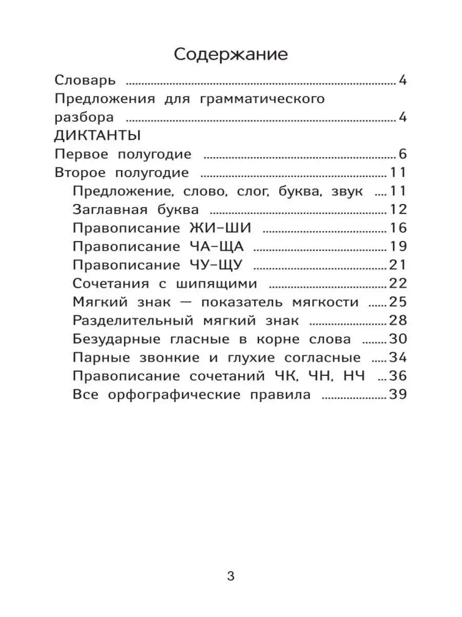 Лучшие диктанты по русскому языку: 1 кл Издательство Феникс 13127681 купить  в интернет-магазине Wildberries