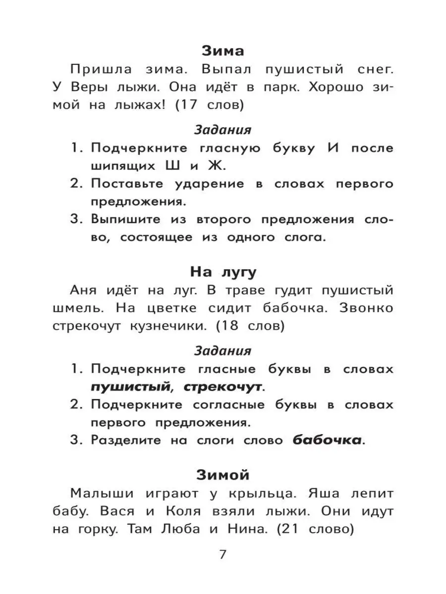 Лучшие диктанты по русскому языку: 1 кл Издательство Феникс 13127681 купить  в интернет-магазине Wildberries