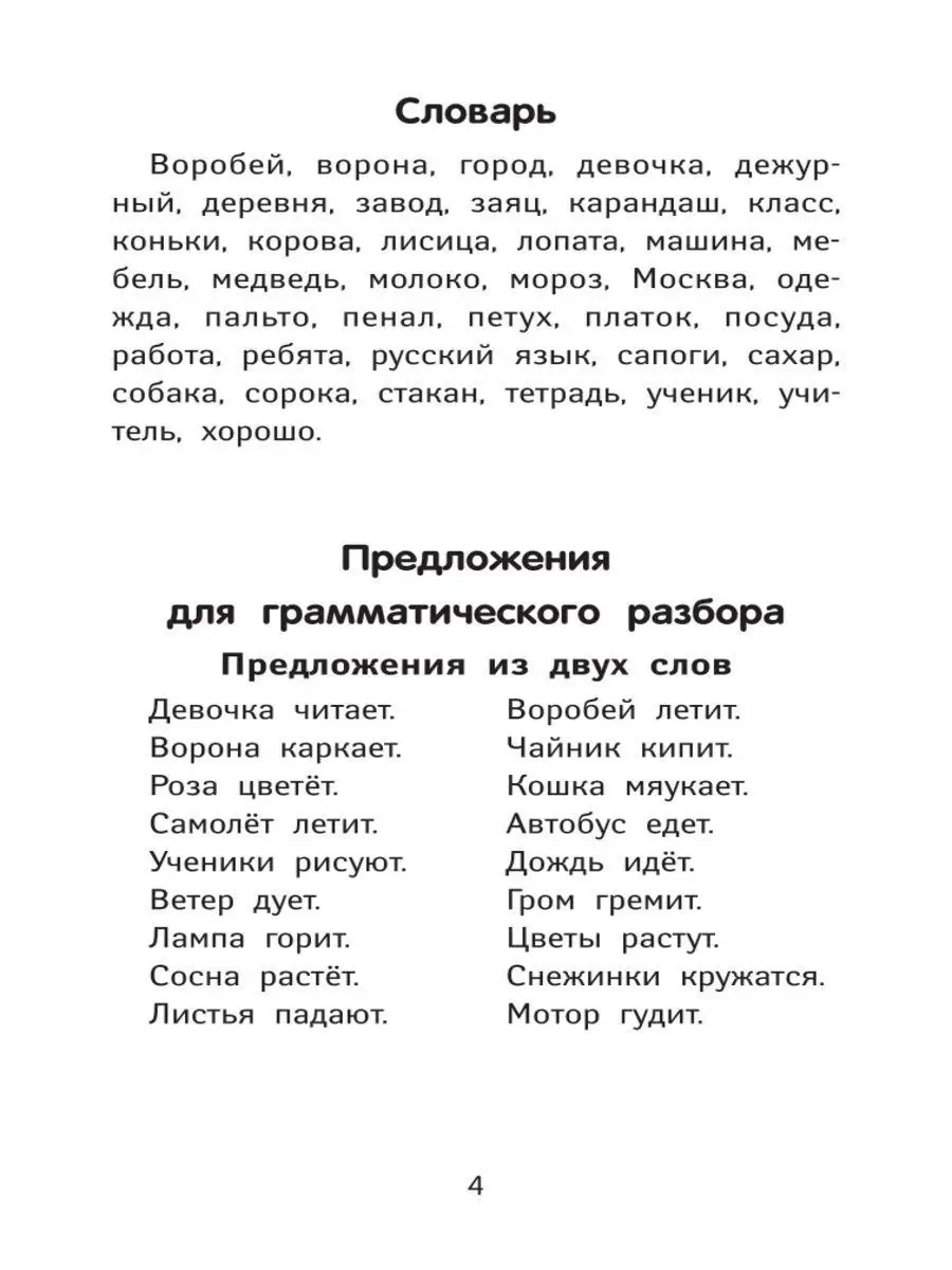 Лучшие диктанты по русскому языку: 1 кл Издательство Феникс 13127681 купить  в интернет-магазине Wildberries