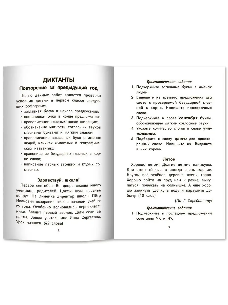 Лучшие диктанты : Повышенной сложности: 2 класс Издательство Феникс  13127682 купить за 153 ₽ в интернет-магазине Wildberries