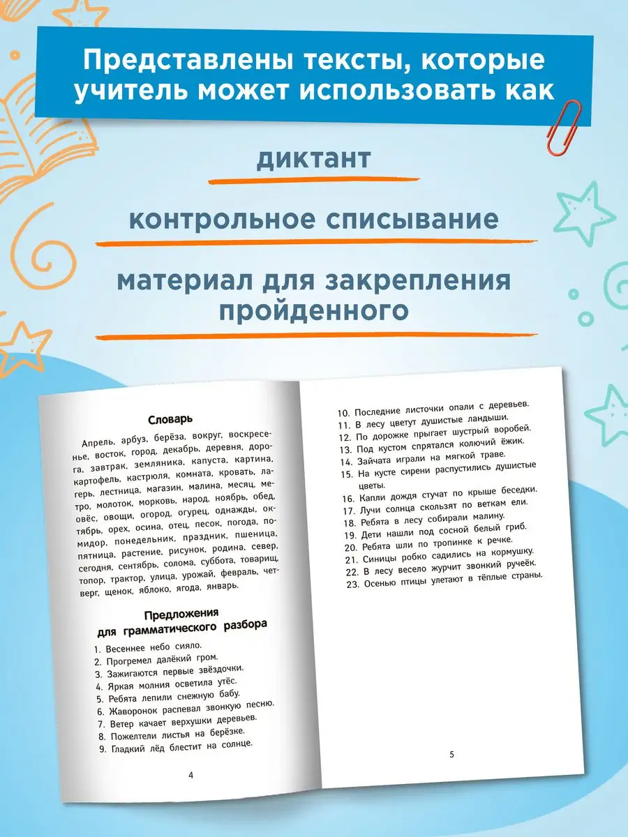 Лучшие диктанты : Повышенной сложности: 2 класс Издательство Феникс  13127682 купить за 129 ₽ в интернет-магазине Wildberries