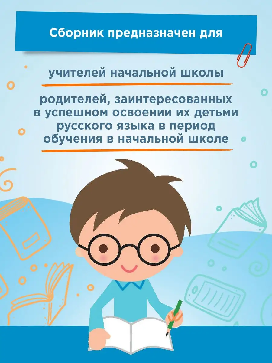 Лучшие диктанты : Повышенной сложности: 2 класс Издательство Феникс  13127682 купить за 153 ₽ в интернет-магазине Wildberries