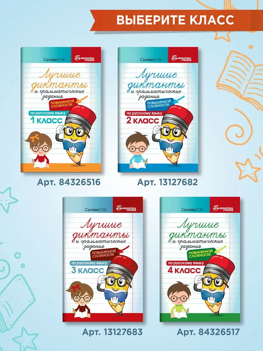 Лучшие диктанты : Повышенной сложности: 2 класс Издательство Феникс  13127682 купить за 153 ₽ в интернет-магазине Wildberries