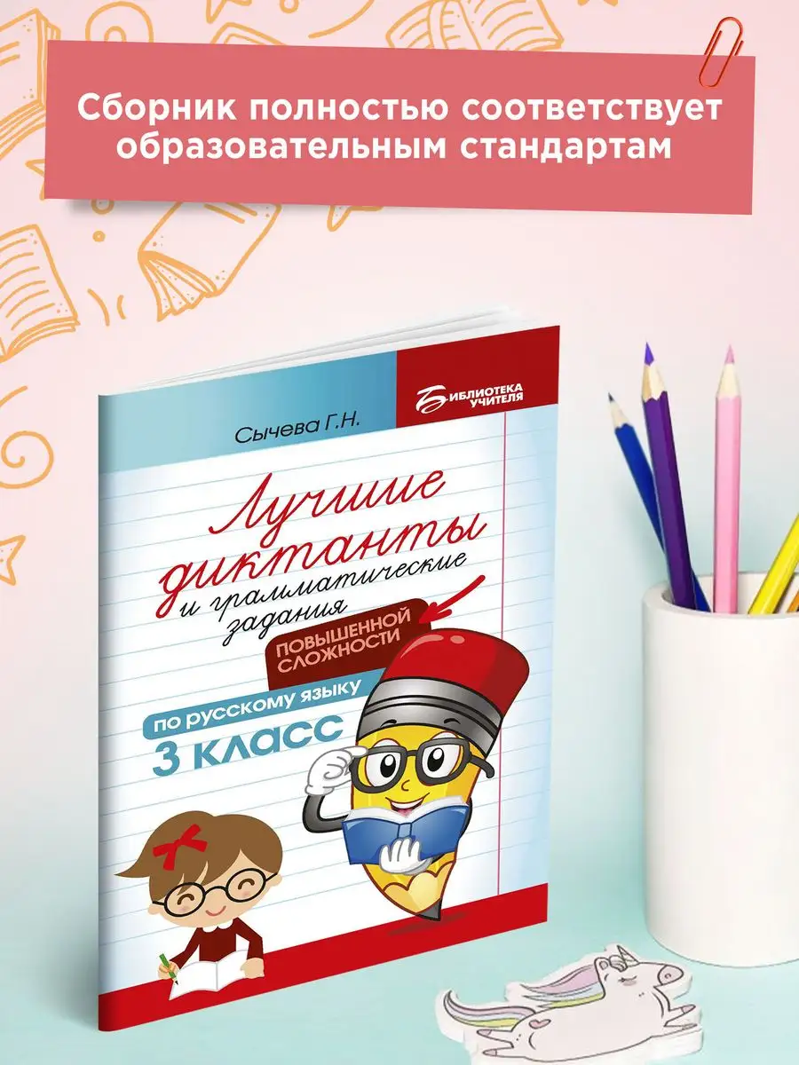 Лучшие диктанты повышенной сложности : 3 класс Издательство Феникс 13127683  купить за 159 ₽ в интернет-магазине Wildberries