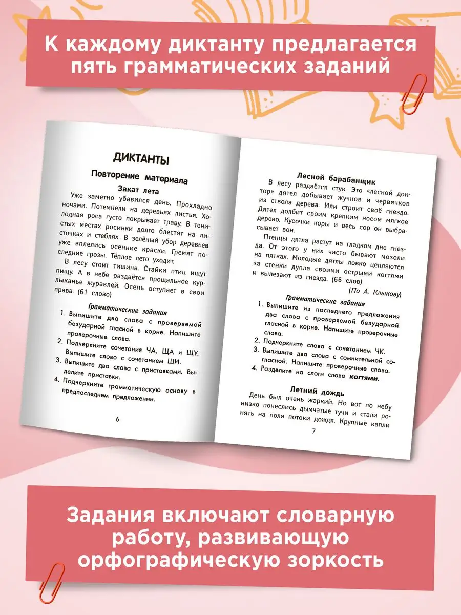 Лучшие диктанты повышенной сложности : 3 класс Издательство Феникс 13127683  купить за 159 ₽ в интернет-магазине Wildberries