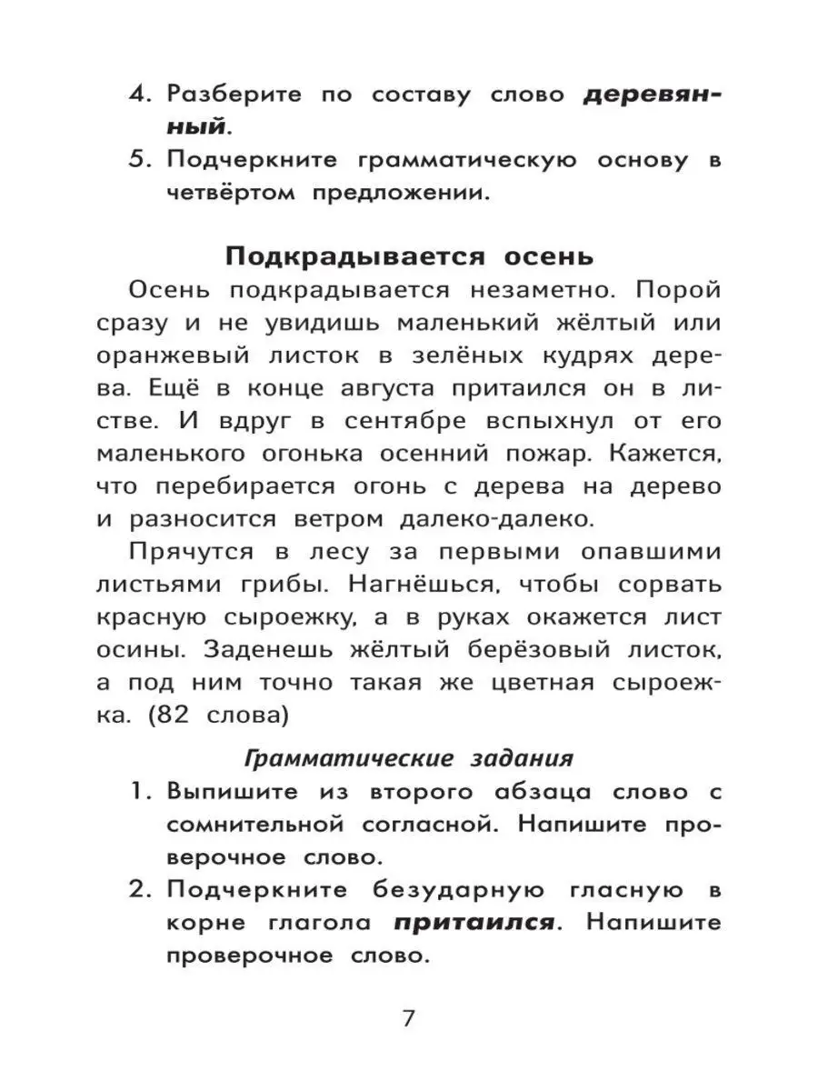 Лучшие диктанты и грамматические задания: 4 класс Издательство Феникс  13127684 купить в интернет-магазине Wildberries