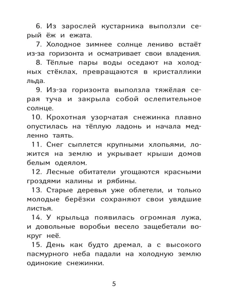 Лучшие диктанты и грамматические задания: 4 класс Издательство Феникс  13127684 купить в интернет-магазине Wildberries