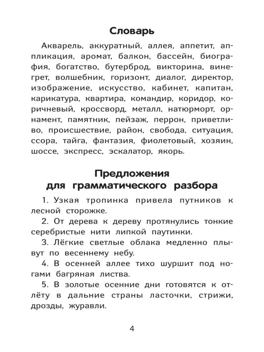 Лучшие диктанты и грамматические задания: 4 класс Издательство Феникс  13127684 купить в интернет-магазине Wildberries