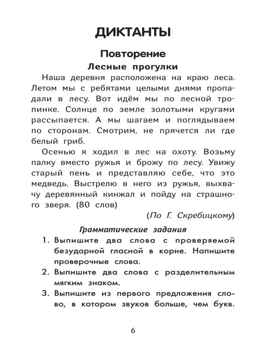 Лучшие диктанты и грамматические задания: 4 класс Издательство Феникс  13127684 купить в интернет-магазине Wildberries