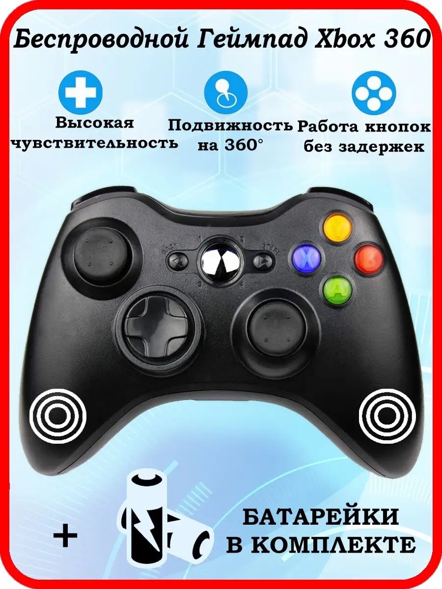 Геймпад для Xbox 360 Беспроводной черный БРУТАЛИТИ 13127879 купить в  интернет-магазине Wildberries