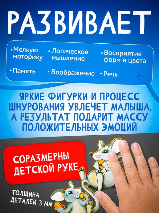 Нескучные игры Шнуровка Мышки Развитие малышей и мелкая моторика, серый, фото 2