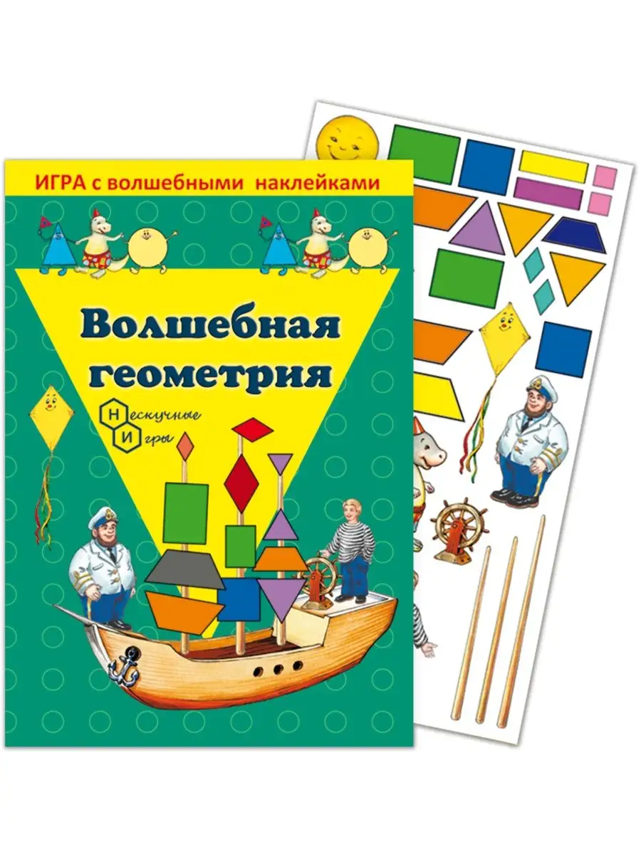 Игра с волшебными наклейками 