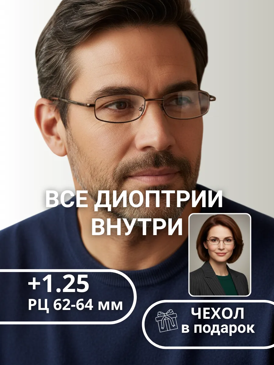 Очки для зрения мужские прямоугольные
