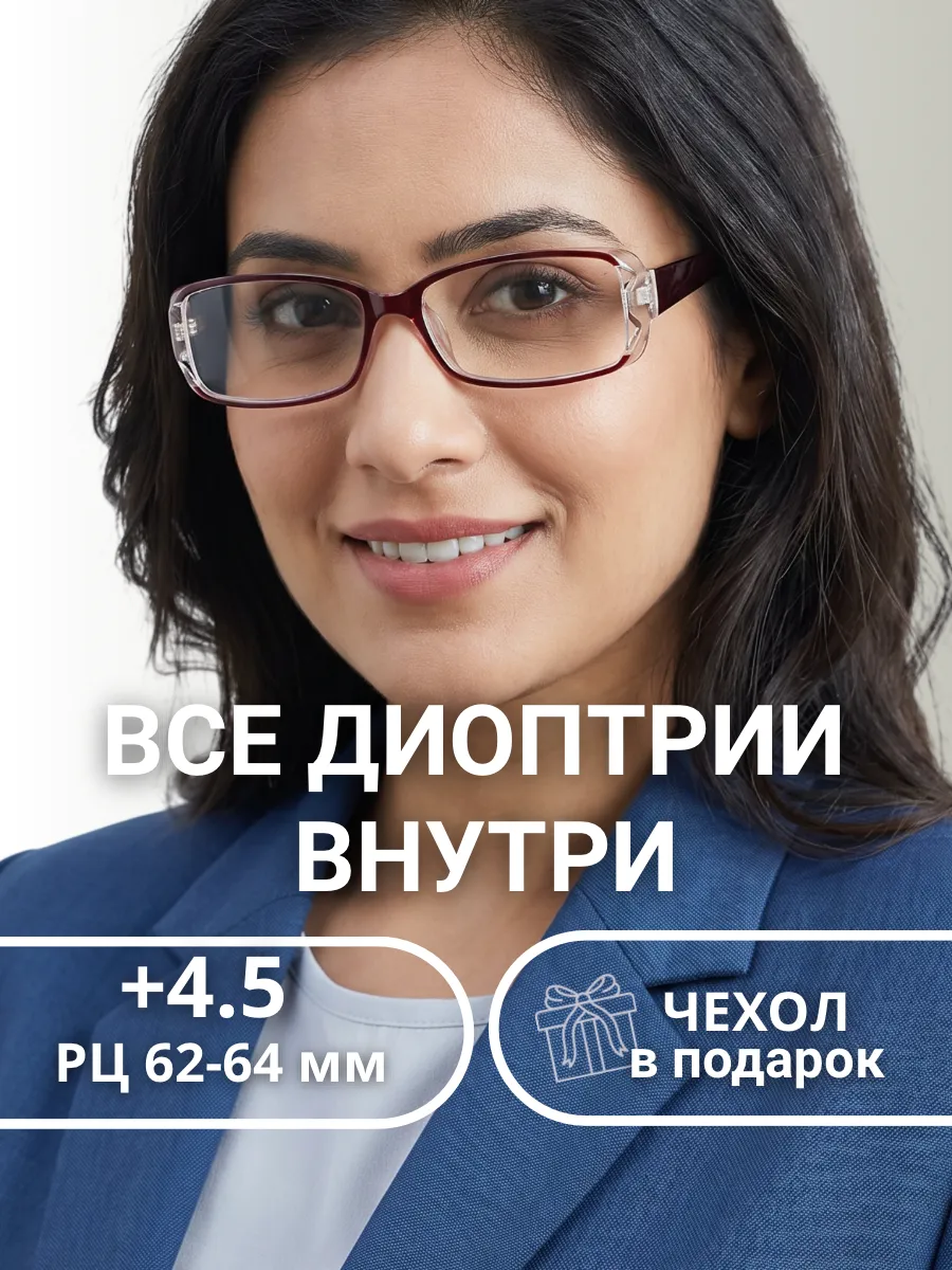 Очки для зрения женские прямоугольные
