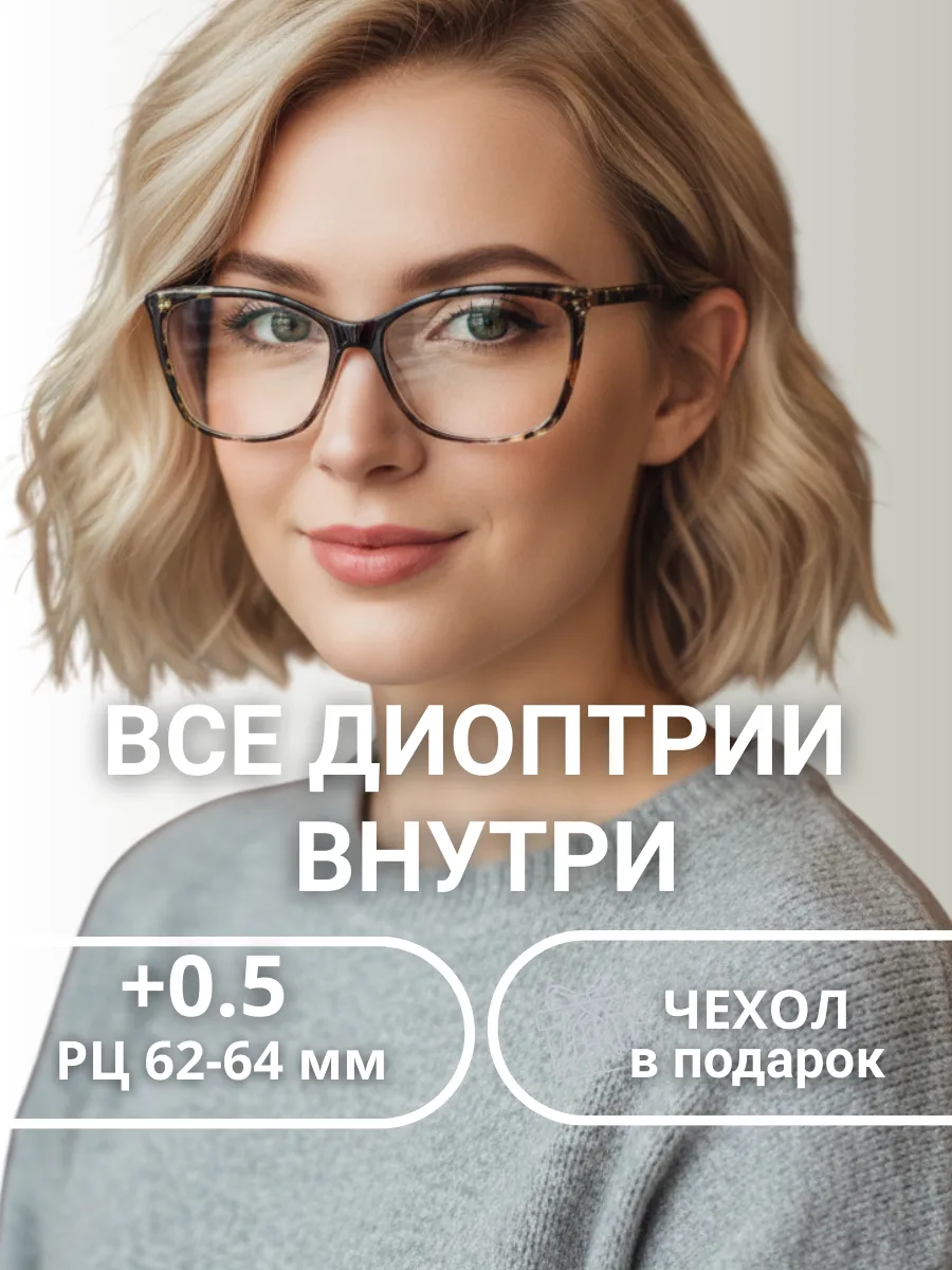 Очки для зрения мужские