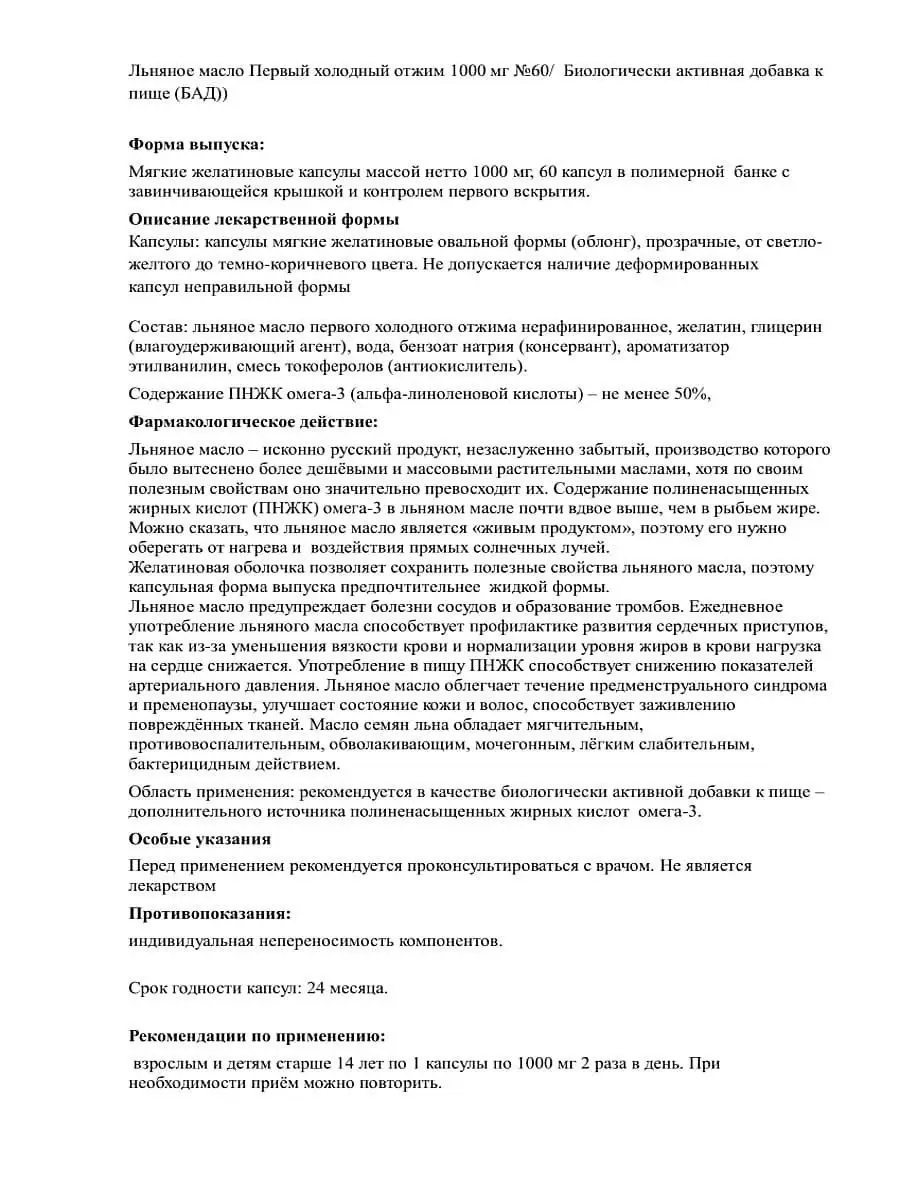 Льняное масло в капсулах первый холодный отжим №60 РеалКапс 13131462 купить  за 374 ₽ в интернет-магазине Wildberries