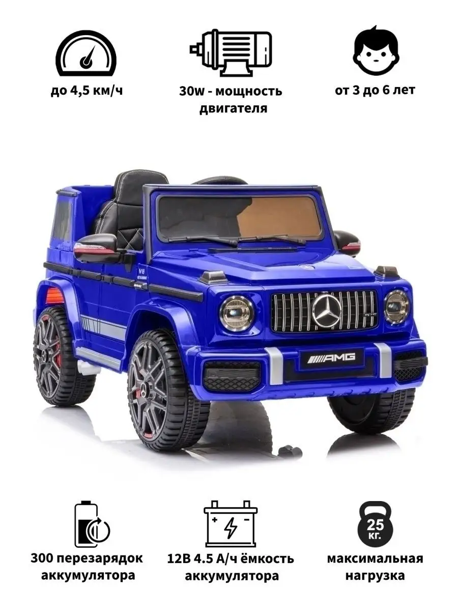 Электромобиль Mercedes-Benz G63 AMG MB-5 TOMMY 13132004 купить за 20 539 ₽  в интернет-магазине Wildberries