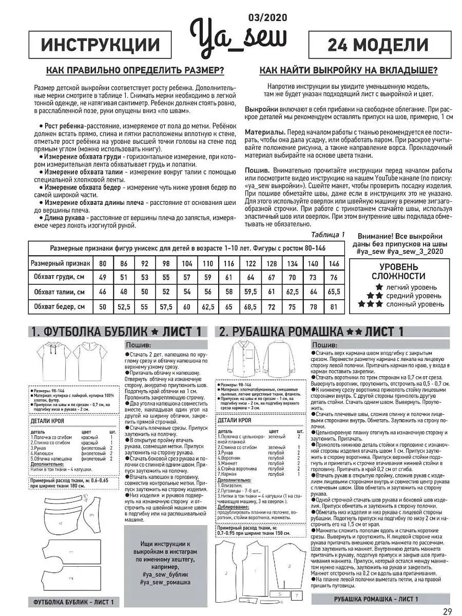Журнал Ya Sew № 3/2020 с выкройками для шитья Ya_Sew 13132174 купить в  интернет-магазине Wildberries