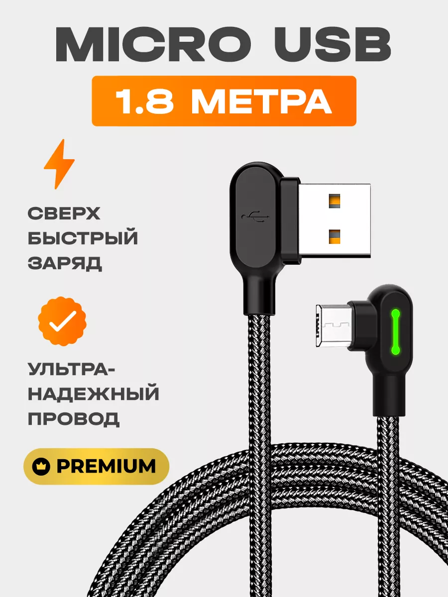 Кабель для быстрой зарядки телефона micro usb McDodo 13132367 купить за 575  ₽ в интернет-магазине Wildberries