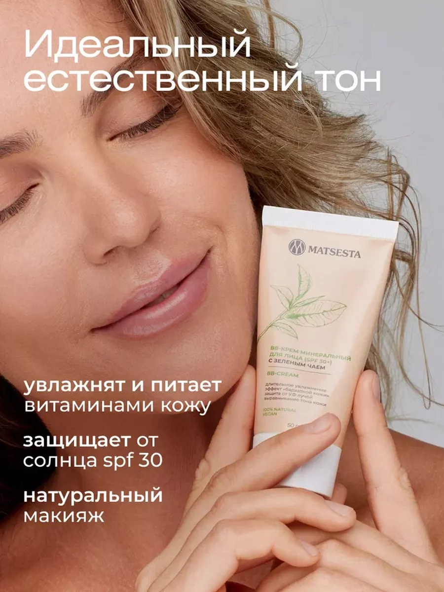 Натуральный минеральный bb-крем для лица с spf 30+ MATSESTA 13133546 купить  за 645 ₽ в интернет-магазине Wildberries