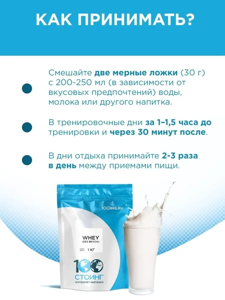 Сывороточный протеин WHEY (Без вкуса), 1 КГ для белковых коктейлей и  использования в выпечке 100инг STOING 13134940 купить в интернет-магазине  Wildberries