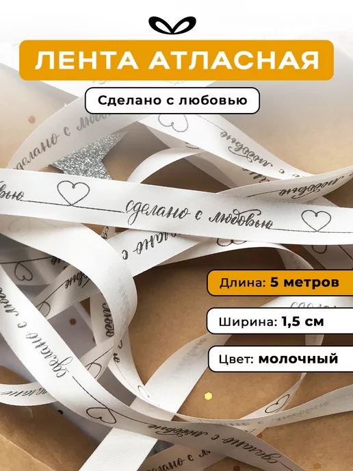 Составнички.рф Лента упаковочная бант для подарка, белый