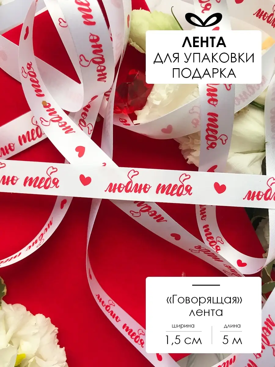 Лента упаковочная бант для подарка