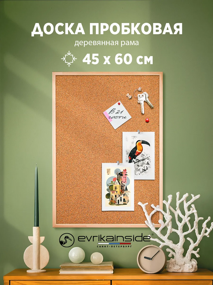Доска пробковая в деревянной раме 45x60 см