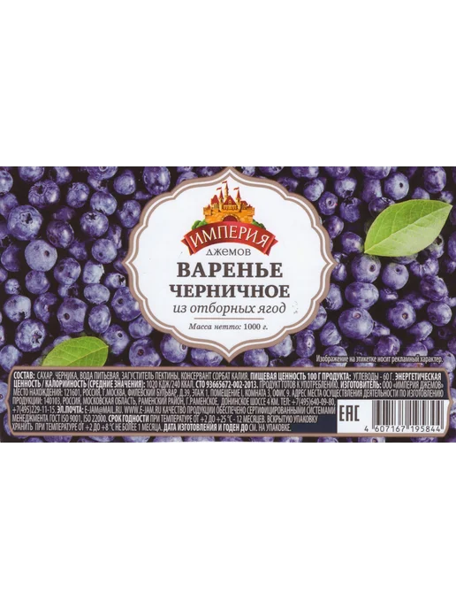 Империя джемов Варенье черничное 1000г, 1 кг, фото 2