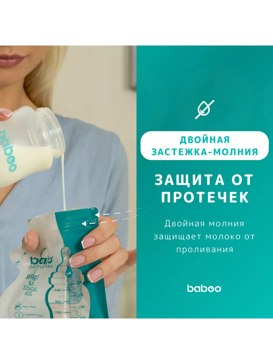 Пакеты для хранения и заморозки грудного молока 25 шт. BABOO 13137452  купить за 565 ₽ в интернет-магазине Wildberries