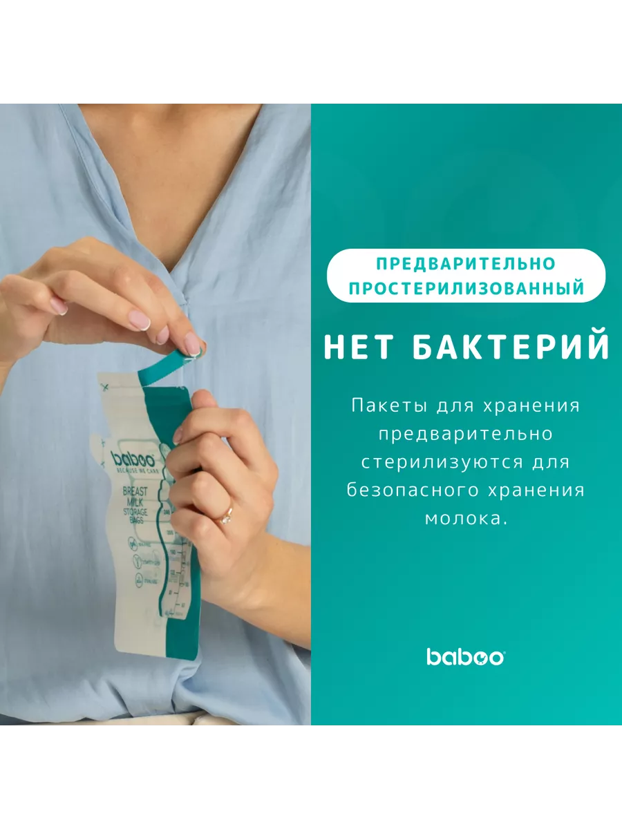 пакеты для грудного молока для заморозки 25 шт BABOO 13137452 купить за 581  ₽ в интернет-магазине Wildberries