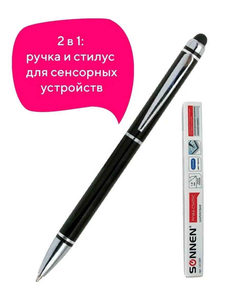 Ручка-стилус для смартфонов/планшетов Sonnen 13137808 купить за 185 ₽ в  интернет-магазине Wildberries