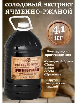 Солодовый экстракт Ячменно-ржаной 4,1 кг СОЛДЪ 13137902 купить за 719 ₽ в интернет-магазине Wildberries