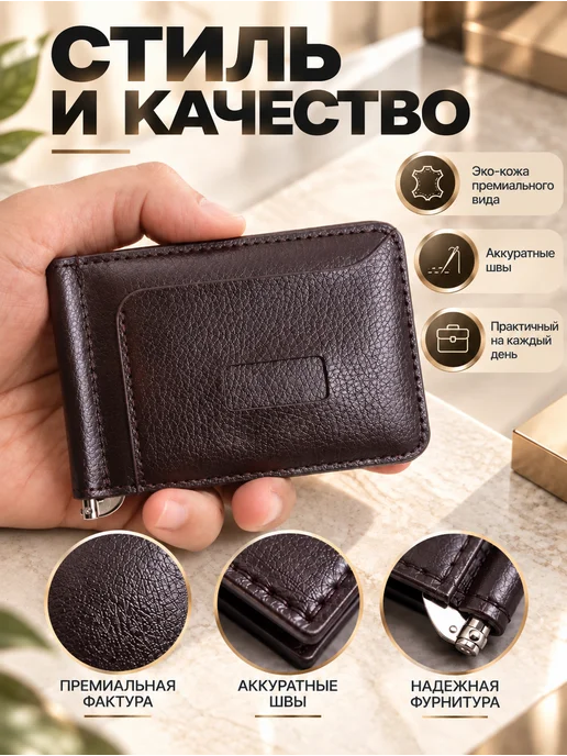 ST-LIGHT Кошелек картхолдер с зажимом для денег натуральная экокожа, коричневый, фото 3