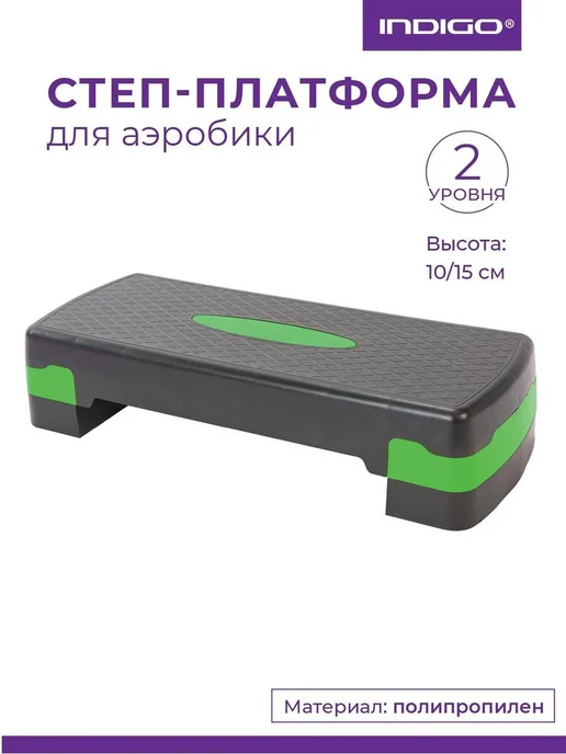 INDIGO Sport Степ платформа для аэробики, черный