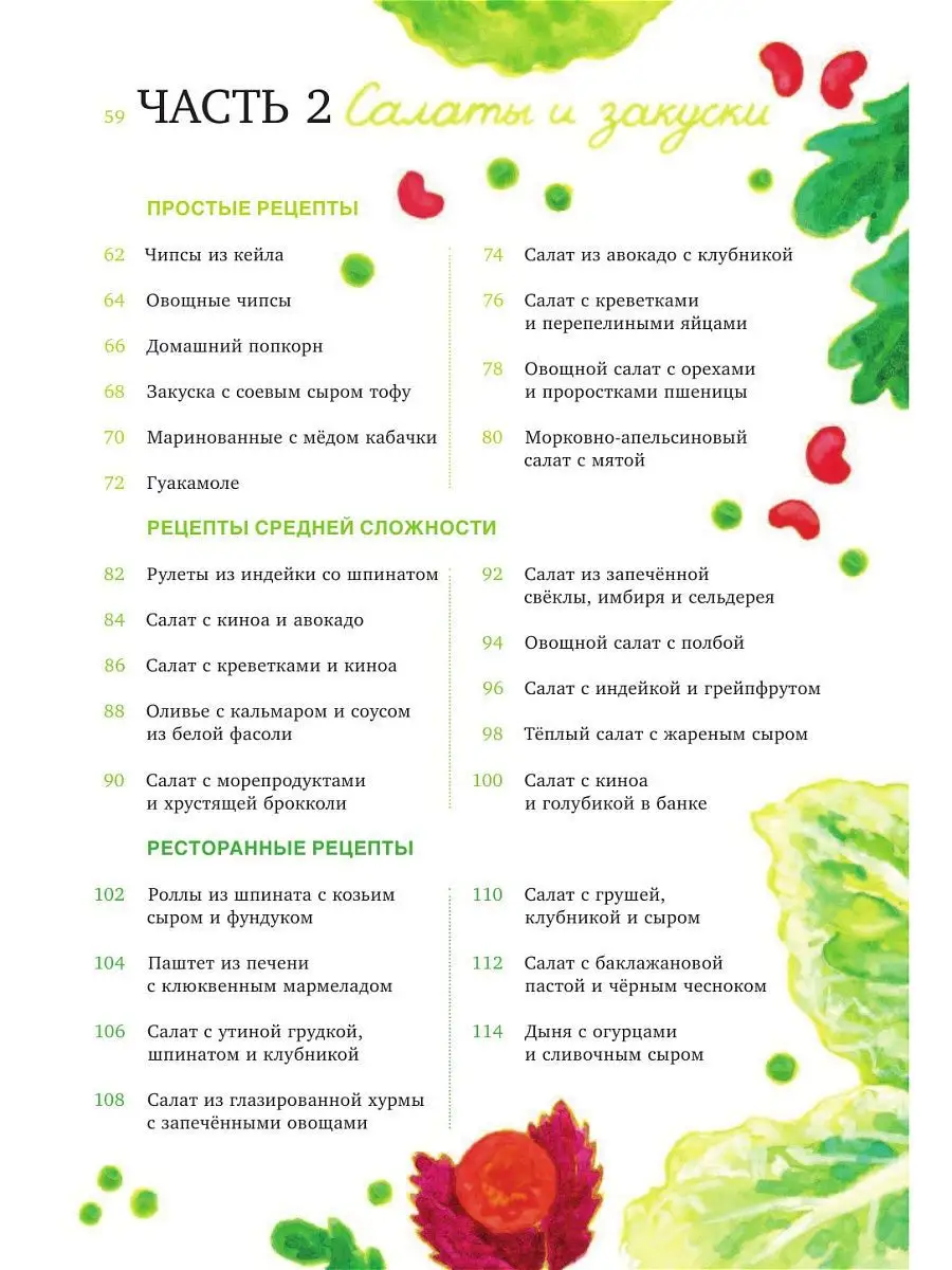 Рецепты для здоровья и красоты Эксмо 13140024 купить в интернет-магазине  Wildberries