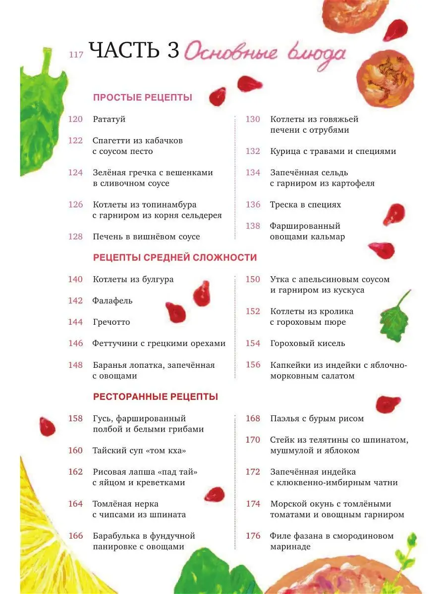 Рецепты для здоровья и красоты Эксмо 13140024 купить в интернет-магазине  Wildberries