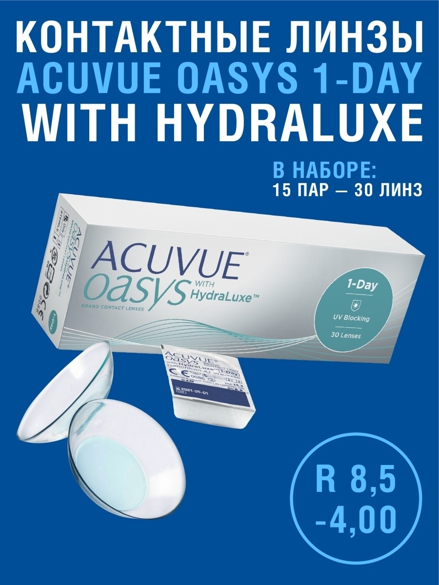 Acuvue Oasys 1-Day with Hydraluxe, 30 шт. Acuvue Oasys with Hydraluxe 30. Линзы Acuvue Oasys 1-Day with Hydraluxe. Линзы Acuvue Oasys 1-Day with Hydraluxe -2,5.