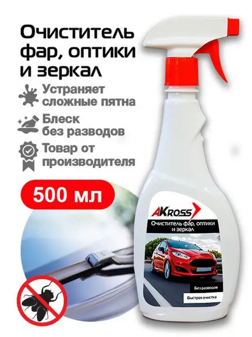 AKROSS Очиститель фар, оптики и зеркал 600 мл, 600 мл